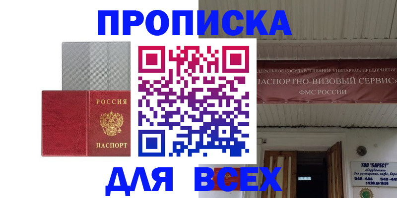прописка гарантия в Гае